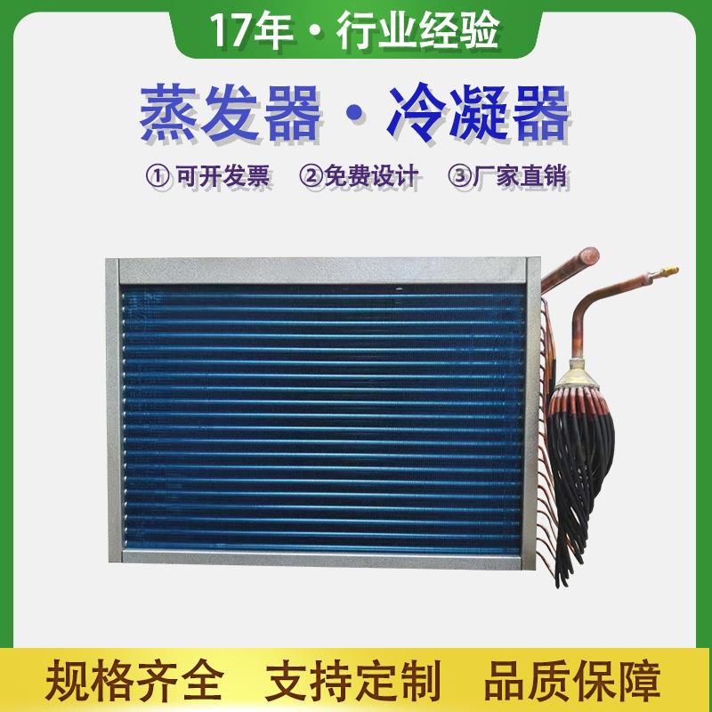 翅片式冷凝器空调冰箱配件铝翅片式换热器散热器表冷器