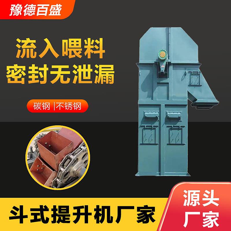 NE斗式提升机板链式垂直输送提升机化工颗粒上料机