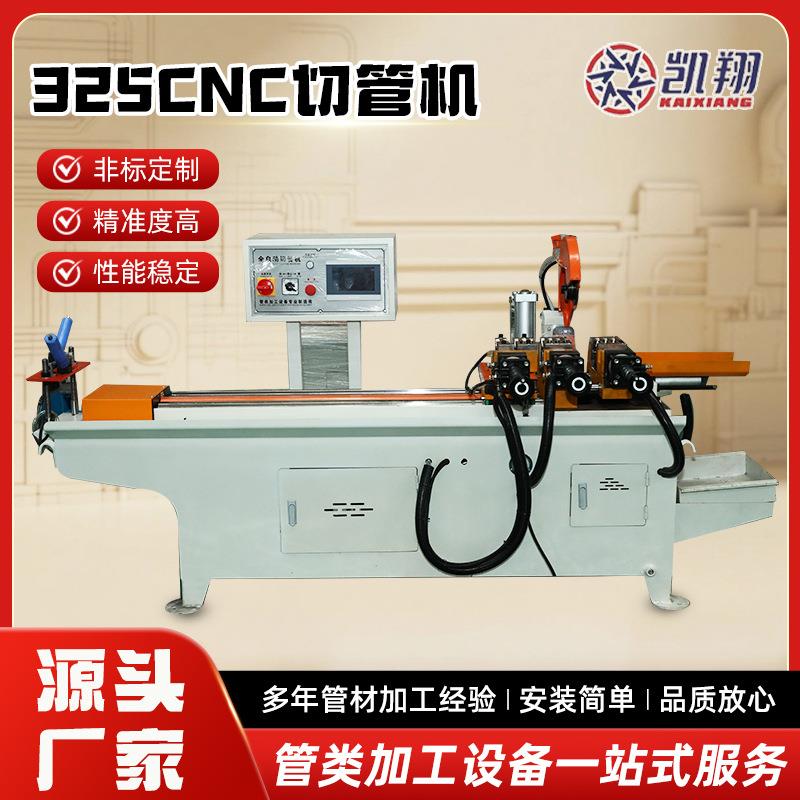 325CNC全自动切管机金属管材加工定制不锈钢金属切割全自动切管机