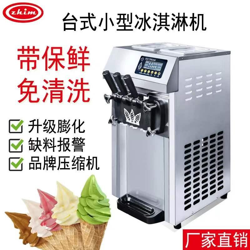 升级款台式冰淇淋机商用小型冰激凌机带预冷保鲜甜筒机迷你雪糕机