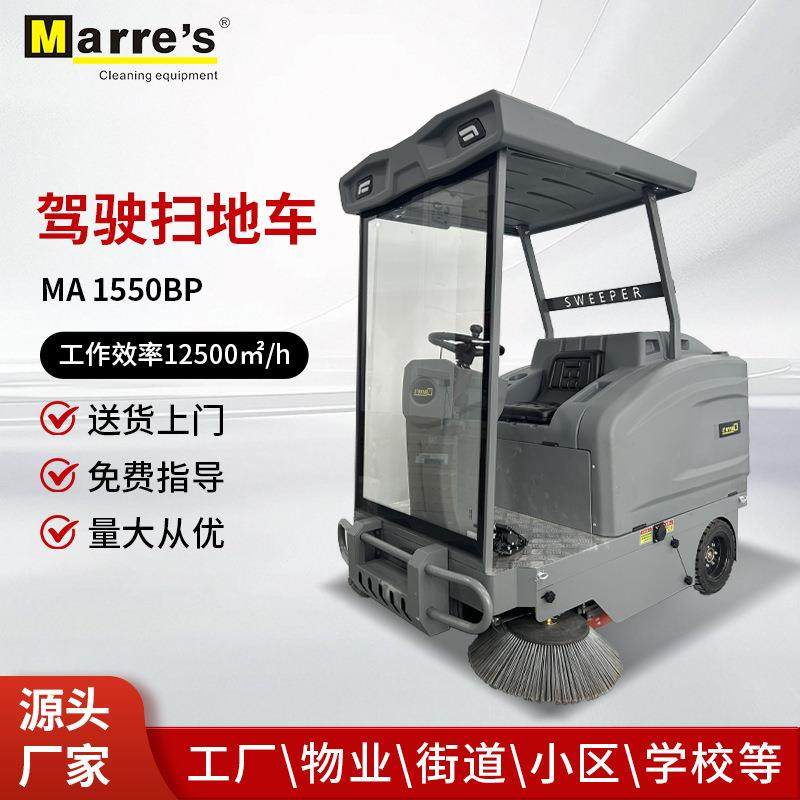 'S车间环保道路清洁扫地车MA1550半封闭驾驶式电动扫地车