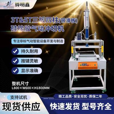 气动热压机3T三板四柱滑台桌式橡胶冲切机硅胶塑胶毛边冲切定制
