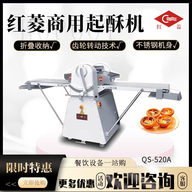 商用台式起酥机QS-520B开酥机丹麦压面酥皮机开酥机酥皮糕点