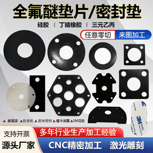 全氟醚橡胶垫片氟橡胶密封圈三元乙丙硅胶法兰垫片全氟醚异形加工