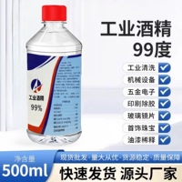 酒精99+工业清洗剂手机拆机维修清洁除胶剂高纯浓度擦拭效果100%