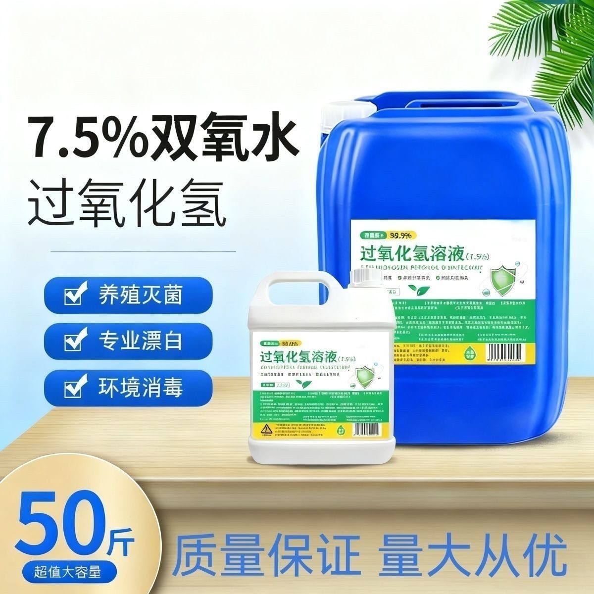高浓度双氧水工业漂白去血渍