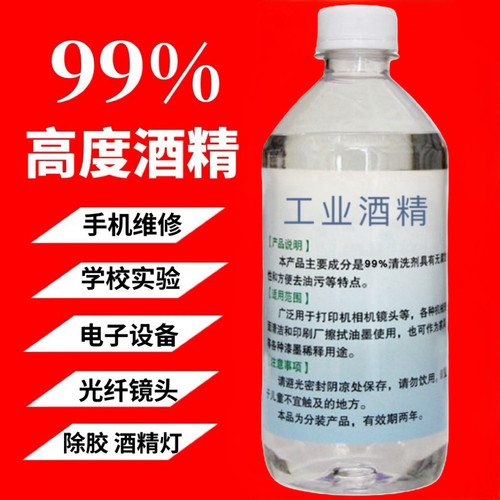 工业酒精99%高浓度除胶清洁擦拭