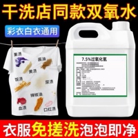7.5%高浓度工业双氧水消毒液家具衣物漂白去黄养殖场环境消毒灭菌