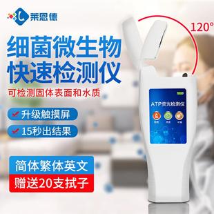 莱恩德ATP荧光细菌检测仪便携微生物速测仪餐具表面洁净度测定仪