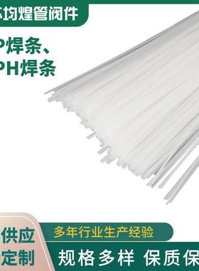 厂家供应白色PP焊丝塑料PPH焊条灰色PPH焊丝PP焊条