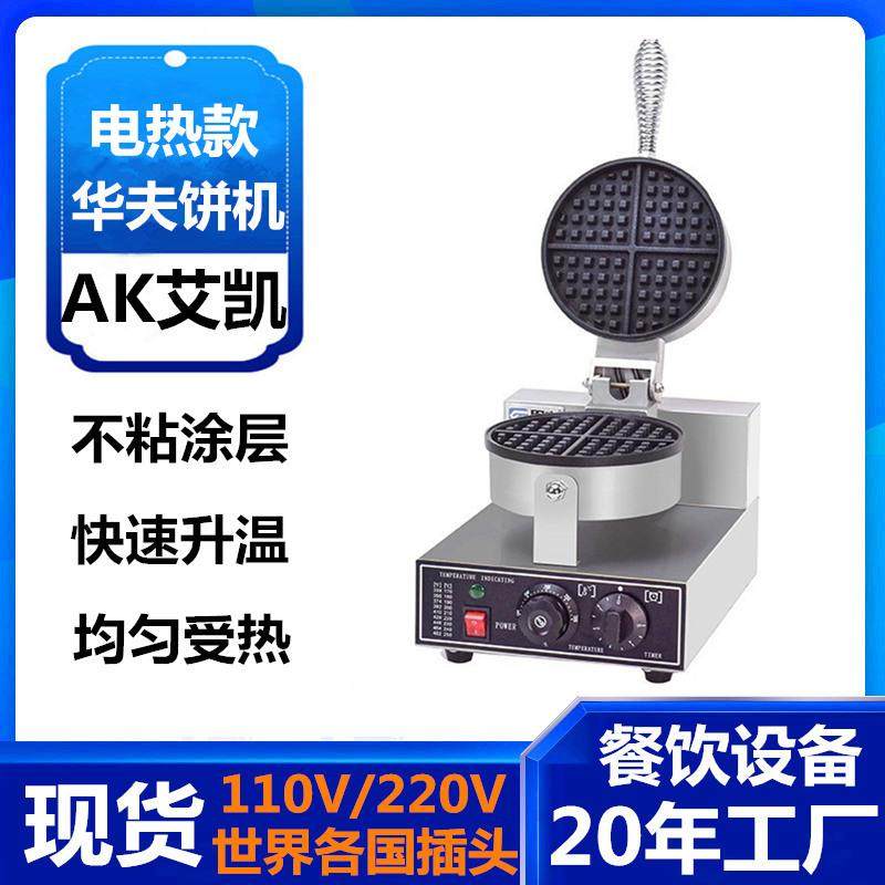 跨境商用华夫饼机松饼机四星华夫炉松饼炉电饼铛烙饼机早餐烤饼机,清洗/食品/商业设备,其他食品加工设备,淘宝优惠券,粉丝福利购,淘宝优惠卷