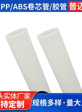 白色PE环保卷芯管3英寸ABS塑料管薄膜收卷PP管汽车保护太阳膜胶管