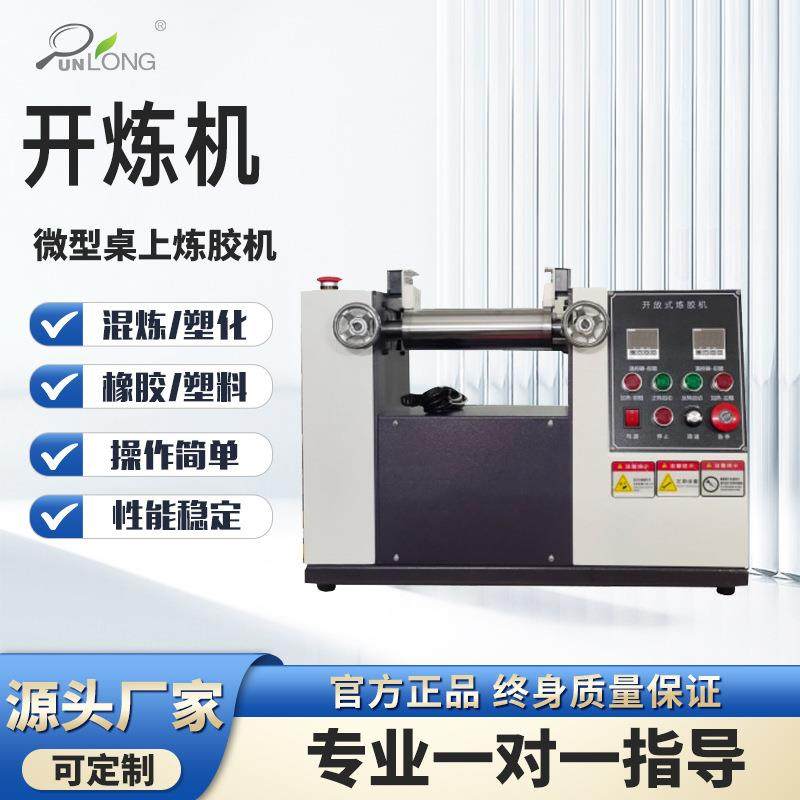 开炼机微型桌上炼胶机实验室小型双辊混炼机橡胶塑料开放式炼胶机,工业油品/胶粘/化学/实验室用品,其他实验室设备,淘宝优惠券,粉丝福利购,淘宝优惠卷