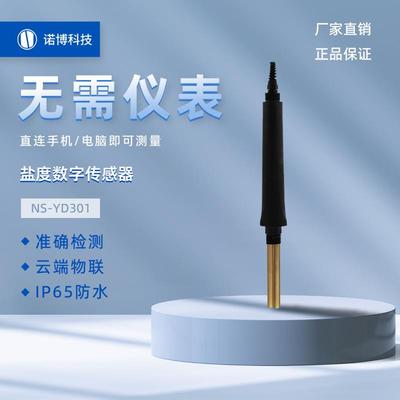 上海诺博大量程工业在线电导率传感器海水盐度检测仪EC电导率仪