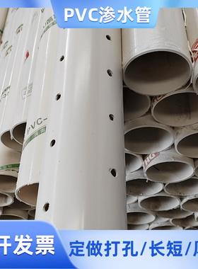 pvc光壁打孔管白色圆管实壁绿化带给水管路基渗水管110pvc打孔管