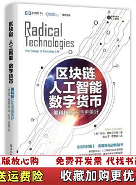 【正版图书】区块链美Adam Greenfield亚当格林菲尔德电子工业出版社9787121336829