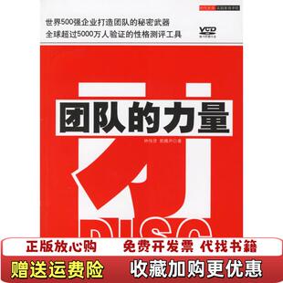 【正版图书】团队的力量林伟贤郭腾尹 著北京大学出版社9787301109526