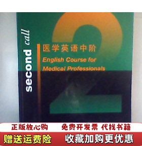【正版图书】医学英语中阶Ediciones 编  SA公司 编北京大学医学出版社9787810714464