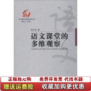【正版图书】中国语文教育研究丛书李卫东广西教育出版社9787543585492