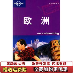 【正版图书】欧洲(LonelyPlanet旅行指南系列)(澳)Lonely Planet公司 世纪英闻公司北京三联出版社9787108024626