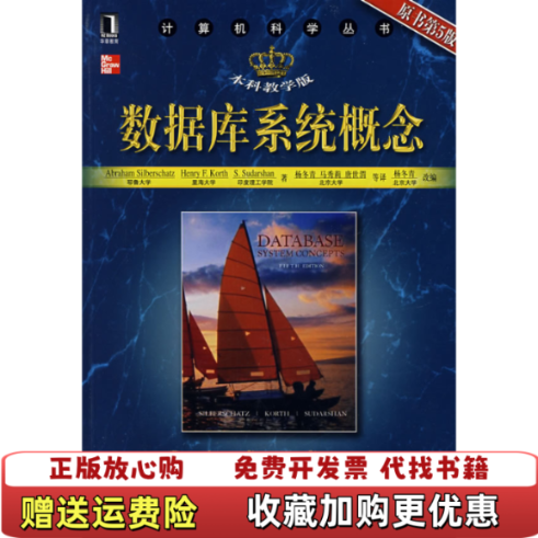 【正版图书】数据库系统概念计算机科学9787111234227希尔伯沙茨机械工业出希尔伯沙茨机械工业出版社9787111