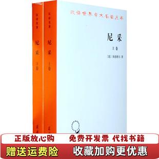 【正版图书】尼采德海德格尔商务印书馆9787100070348