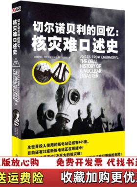 【正版图书】切尔诺贝利的回忆核灾难口述史白俄罗斯阿列克谢耶维奇Svetlana Alexievich  著王甜甜  译凤