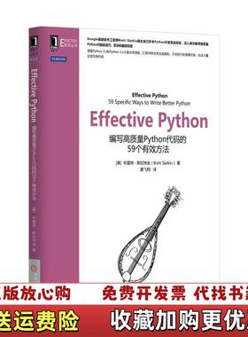 【正版图书】Effective Python编写高质量Python代码的59个有效方法美布雷特斯拉特金 著爱飞翔 译机械