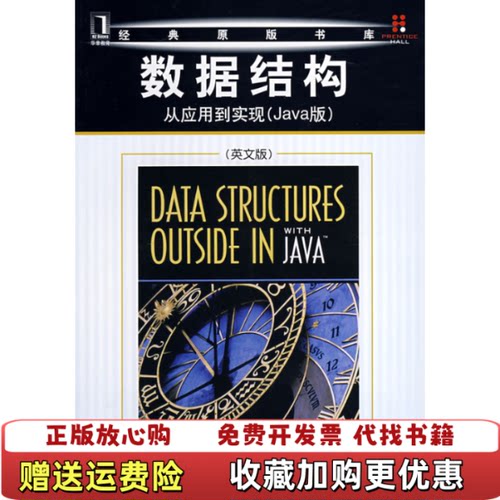 【正版图书】数据结构从应用到实现Java版英文版美维纽戈帕尔著机械工业出版社9787111231653