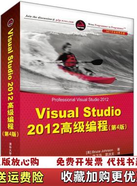 【正版图书】NET开发经典名著Visual Studio 2012 高级编程美约翰逊JohnsonB  著张卫华裴洪文  译清华大学出版社9787302345404