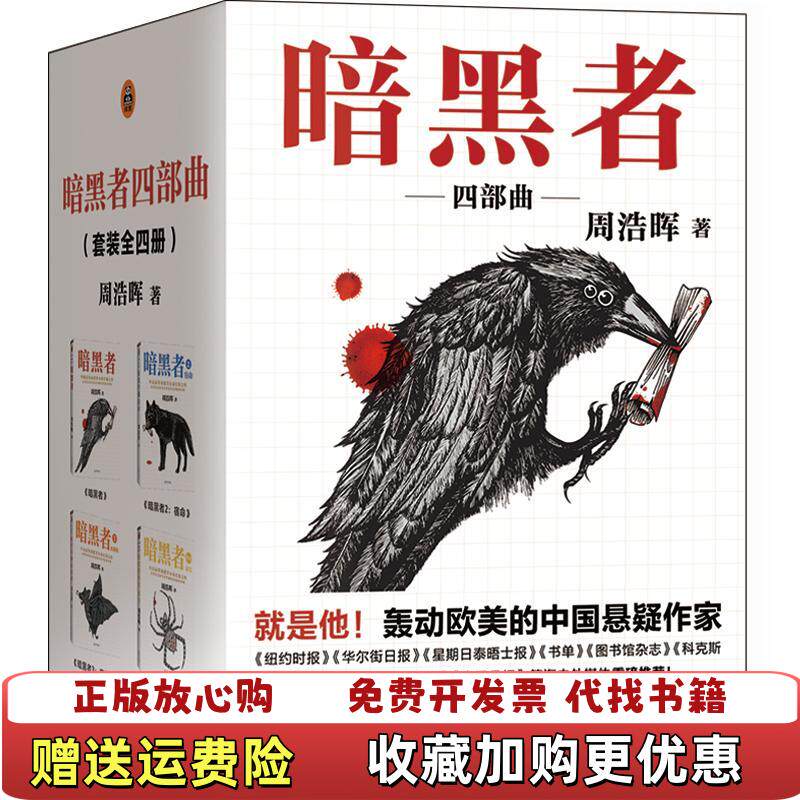 【正版图书现货速发】暗黑者四部儿童文学