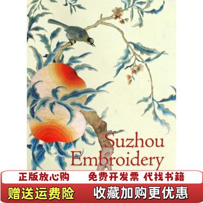 【正版图书】苏州刺绣SuzhouEmbroidery基本是英文最后几页中文精美图片全铜版纸精印苏州刺绣汉英对照兰佩瑾编外