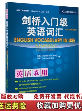 【正版图书】剑桥英语在用English in Use丛书入门级英语词汇第2版中文版英麦卡锡McCarthy M  著外语
