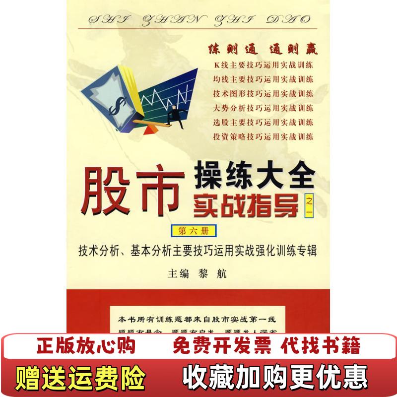 【正版图书】股市操练大黎航 编上海三联书店9787542625854