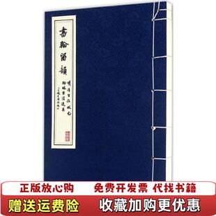 书翰留韵明清百位状元 图书 翰林书法选集黑龙江科学技术出版 社 社9787538886443 编黑龙江科学技术出版 正版