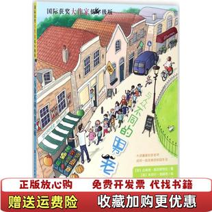 【正版图书】国际获奖大作家 低年级版 与众不同的男老师大卫威利斯特天天出版社有限责任公司9787501612383