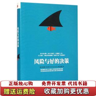 【正版图书】风险与好的决策德格尔德吉仁泽Gerd Gigerenzer 著王晋 译中信出版社9787508649870