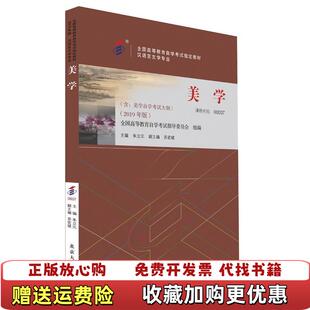 【正版图书】美学朱立元苏宏斌北京大学出版社9787301302583朱立元 著北京大学出版社9787301302583