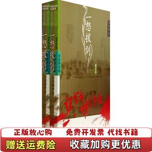 一怒拔剑说英雄谁是英雄温瑞安作家出版 图书 社9787506368254 正版