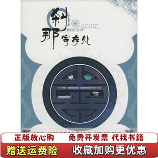 【正版图书】刹那寄存处格格蕾 著知识出版社9787501584826