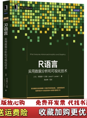 【正版图书】R语言实用数据分析和可视化技术美贾里德 P 兰德Jared P Lander 著蒋家坤 译机械工业出版社97
