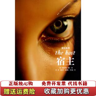 正版 译接力出版 图书 著龚萍 社9787544808989 宿主美梅尔
