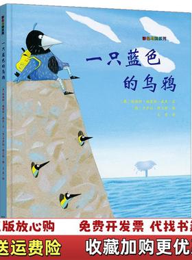 【正版图书】一只蓝色的乌鸦埃迪特施爱伯威克文二十一世纪出版社9787556836789