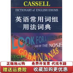 英语常用词组用法词典美弗格森Rosalind 图书 Fergusson 著卢思源 社9787301097915 译北京大学出版 正版