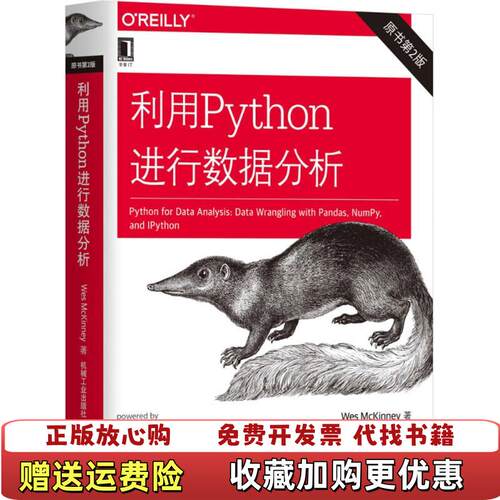 【正版图书】利用Python进行数据分析美韦斯麦金尼WesMcKinney机械工业出版社9787111603702