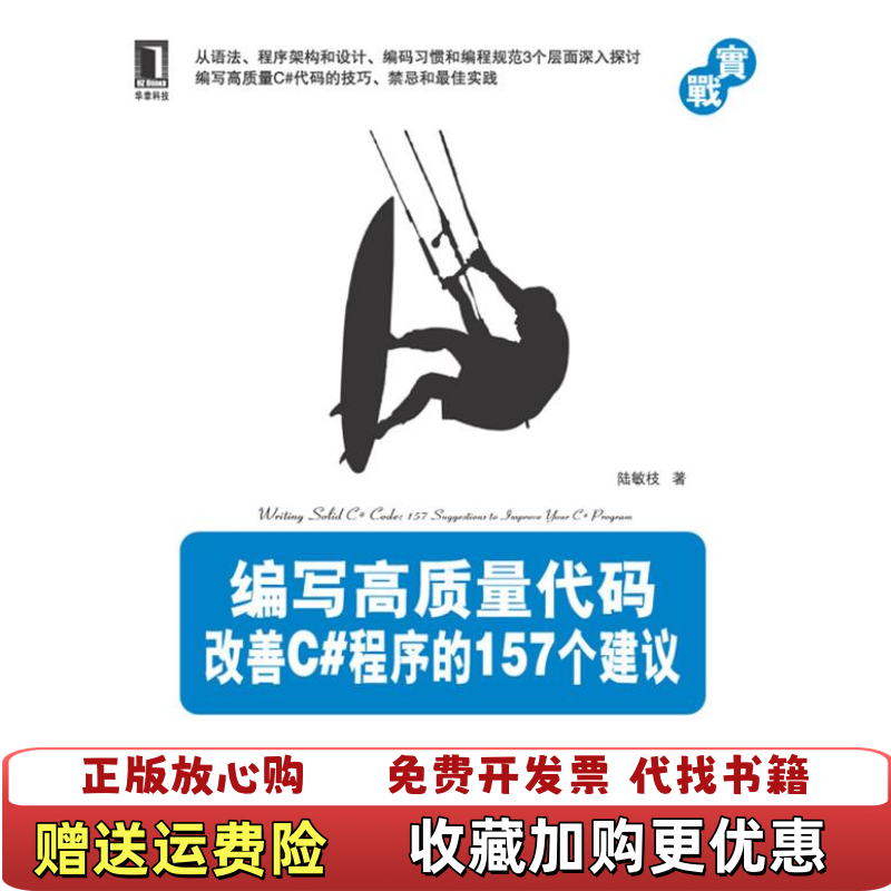 【正版图书】编写高质量代码改善C程序的157个建议陆敏技 著机械工业出版社9787111356493,书籍/杂志/报纸,程序设计（新）,淘宝优惠券,粉丝福利购,淘宝优惠卷