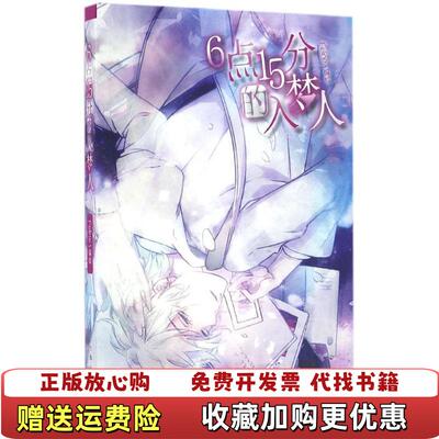 【正版图书】6点15分的入梦人  Feline著 Feline编 Feline绘 上海人民美术出版社Feline  著F