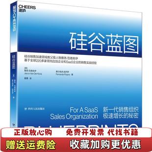 【正版图书】硅谷蓝图美费尔南多皮萨罗  著蔡勇  译美雅各范德库伊四川人民出版社9787220112997