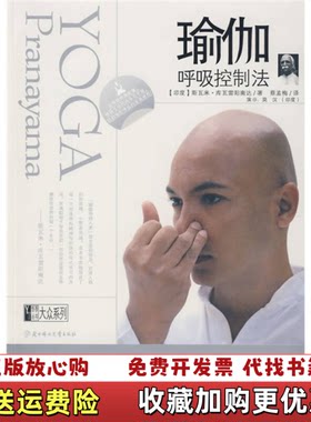 【正版图书】瑜伽呼吸控制法印库瓦雷阳南达  著蔡孟梅  译北方妇