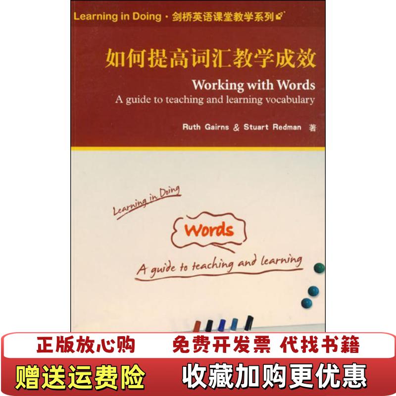 【正版图书】如何提高词汇教学成效英盖恩英雷德曼  著外语教学与研究出版社9787560088570
